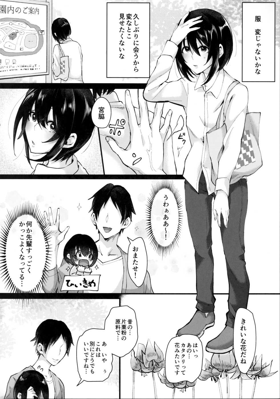 (Futaket 15) [Inarizushi (Omecho)] Yarazu no Shunrin - Page 5