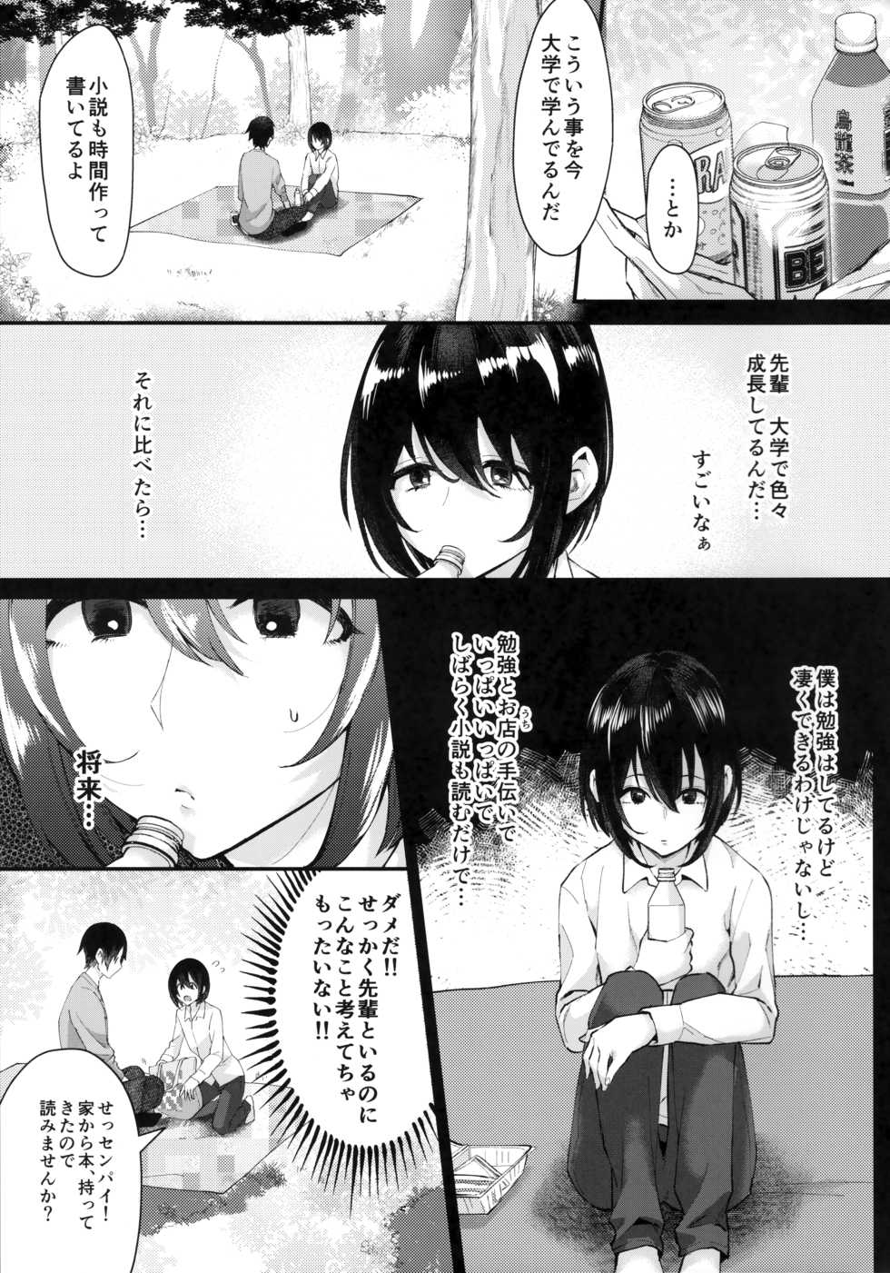 (Futaket 15) [Inarizushi (Omecho)] Yarazu no Shunrin - Page 6