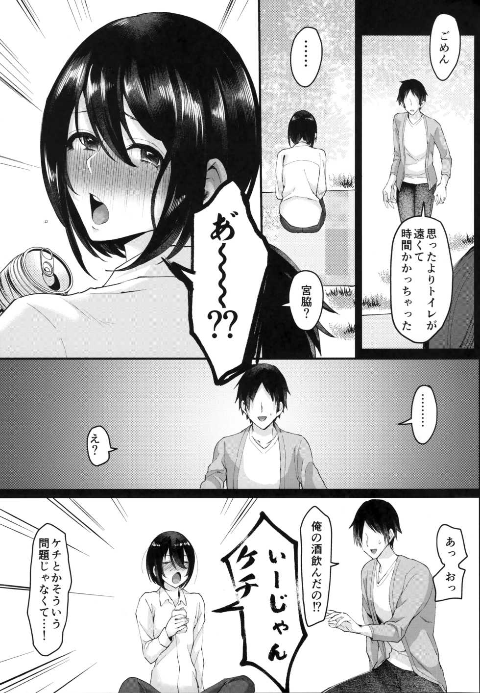 (Futaket 15) [Inarizushi (Omecho)] Yarazu no Shunrin - Page 8