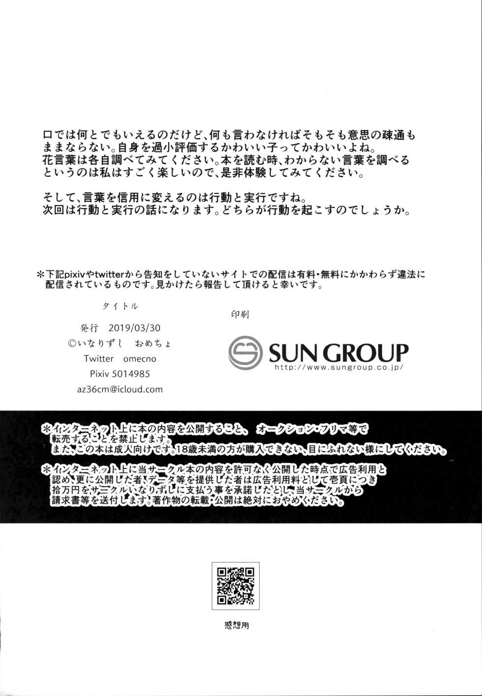 (Futaket 15) [Inarizushi (Omecho)] Yarazu no Shunrin - Page 37