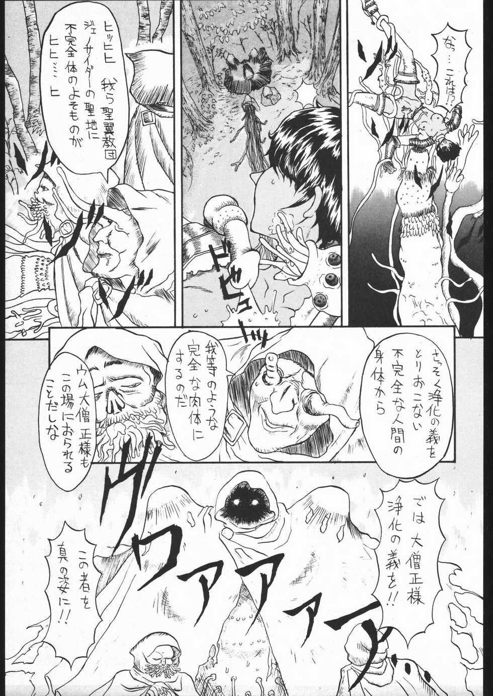 [Yajuu Kazoku (Various)] Be agonized Vol 2.0 (Various) - Page 22