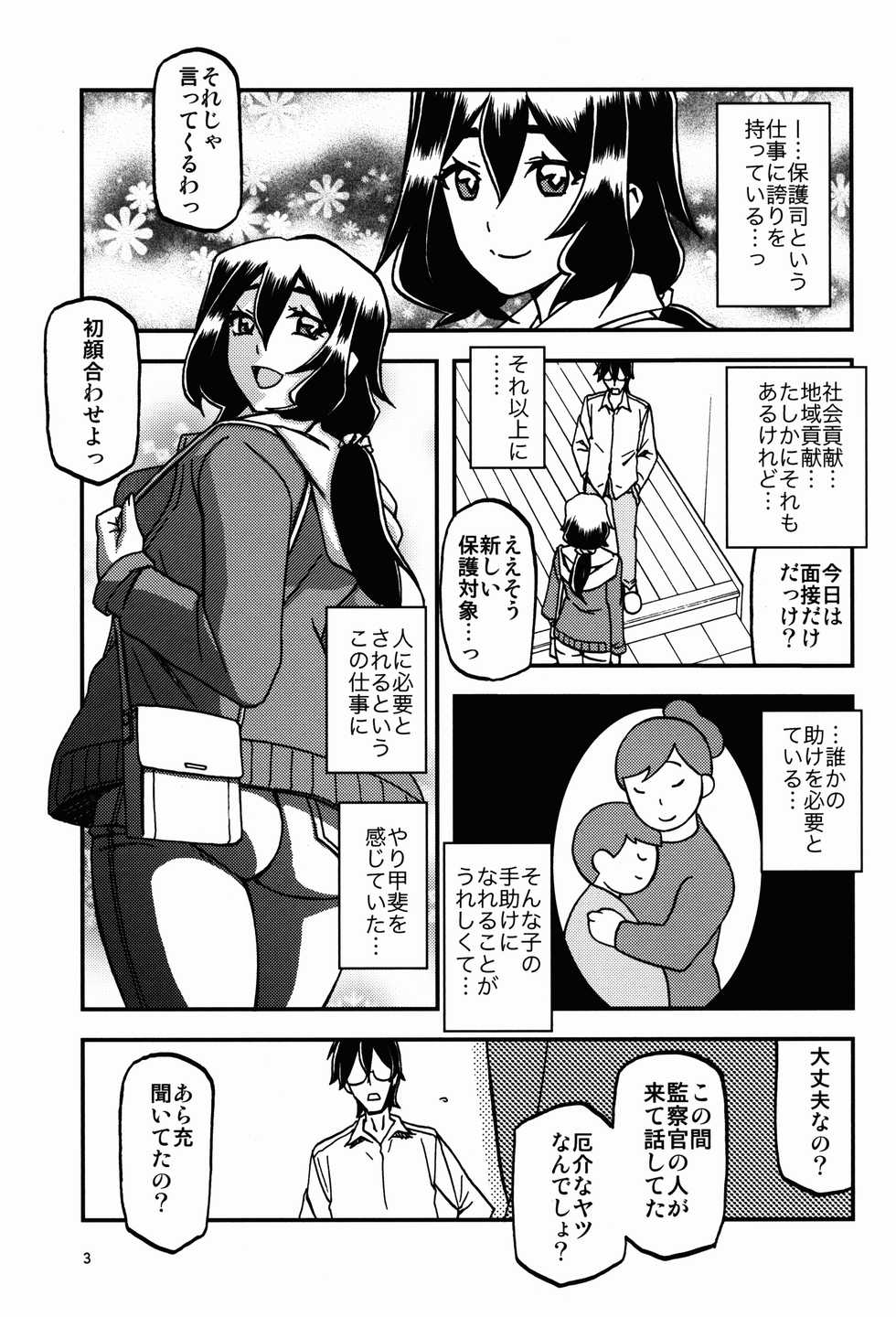 (C95) [Sankaku Apron (Sanbun Kyoden, Umu Rahi)] Akebi no Mi - Chizuru Katei - Page 3