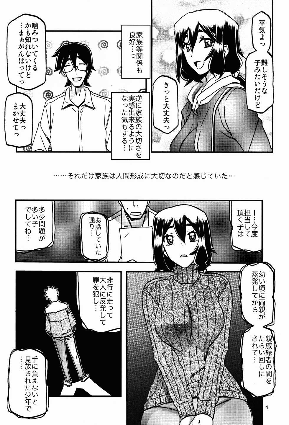 (C95) [Sankaku Apron (Sanbun Kyoden, Umu Rahi)] Akebi no Mi - Chizuru Katei - Page 4