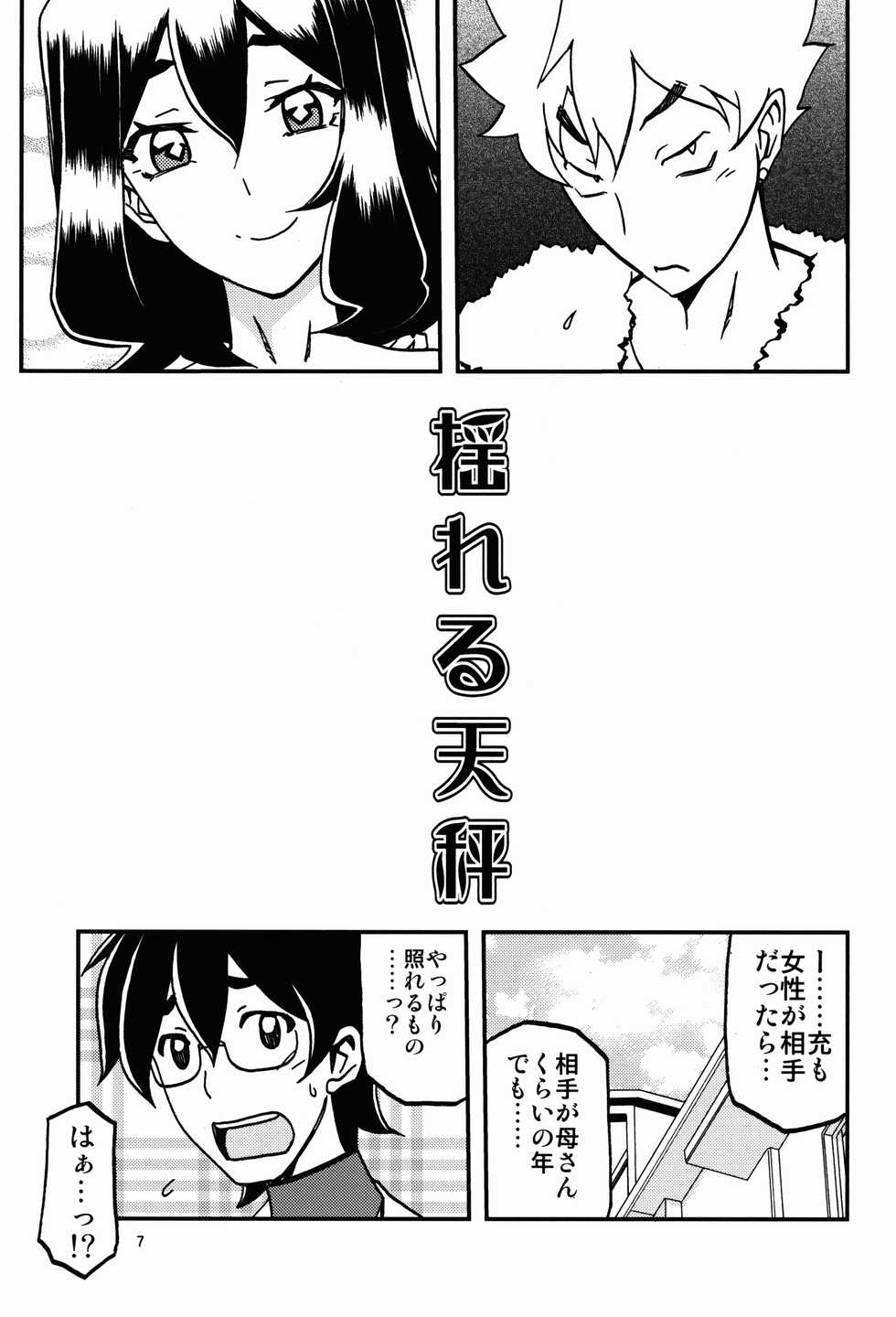 (C95) [Sankaku Apron (Sanbun Kyoden, Umu Rahi)] Akebi no Mi - Chizuru Katei - Page 7