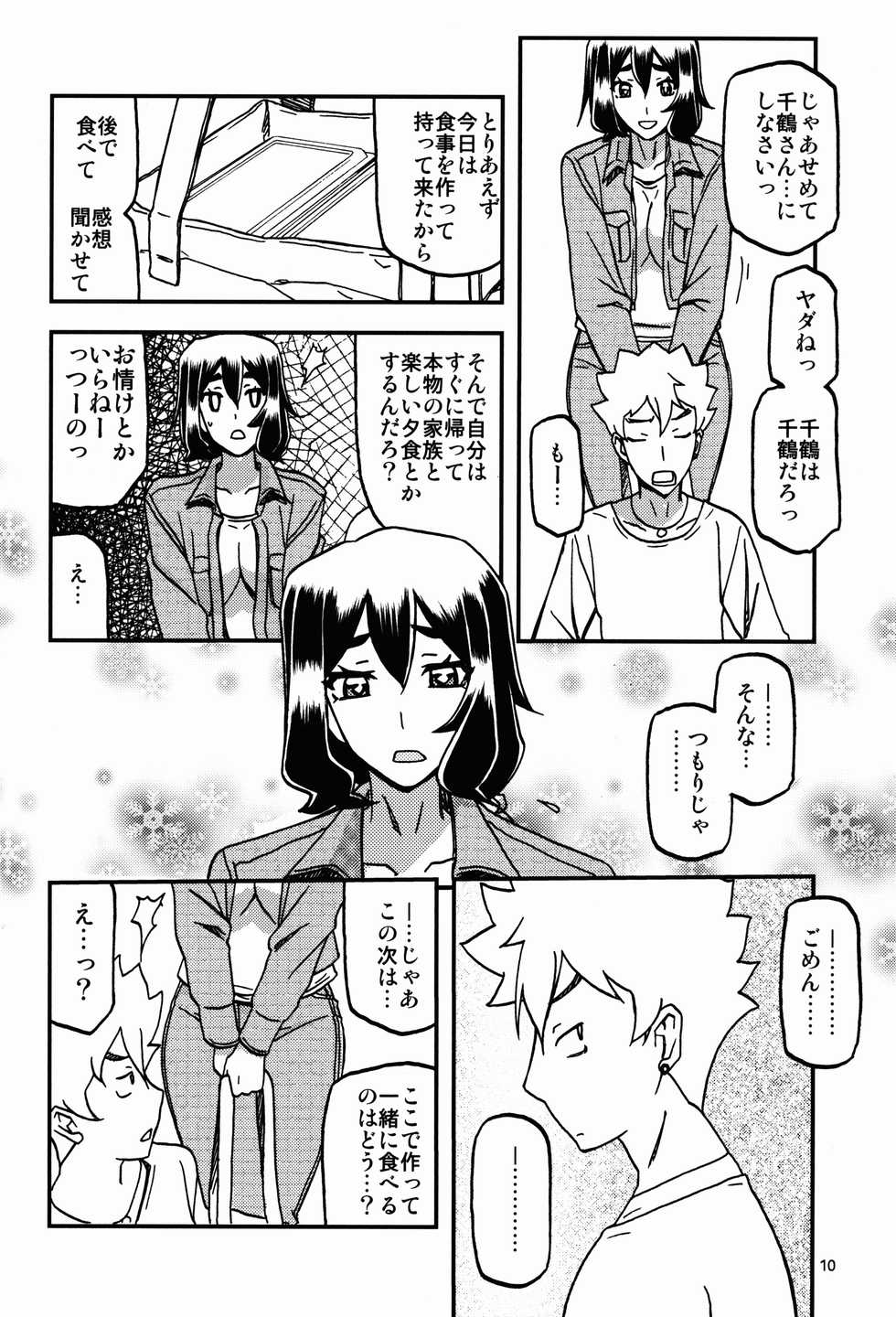 (C95) [Sankaku Apron (Sanbun Kyoden, Umu Rahi)] Akebi no Mi - Chizuru Katei - Page 10