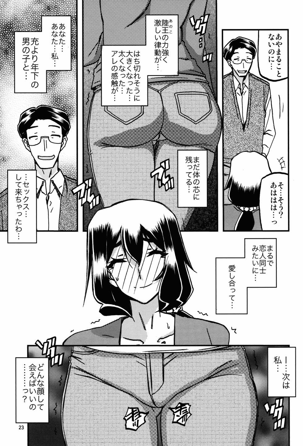 (C95) [Sankaku Apron (Sanbun Kyoden, Umu Rahi)] Akebi no Mi - Chizuru Katei - Page 23