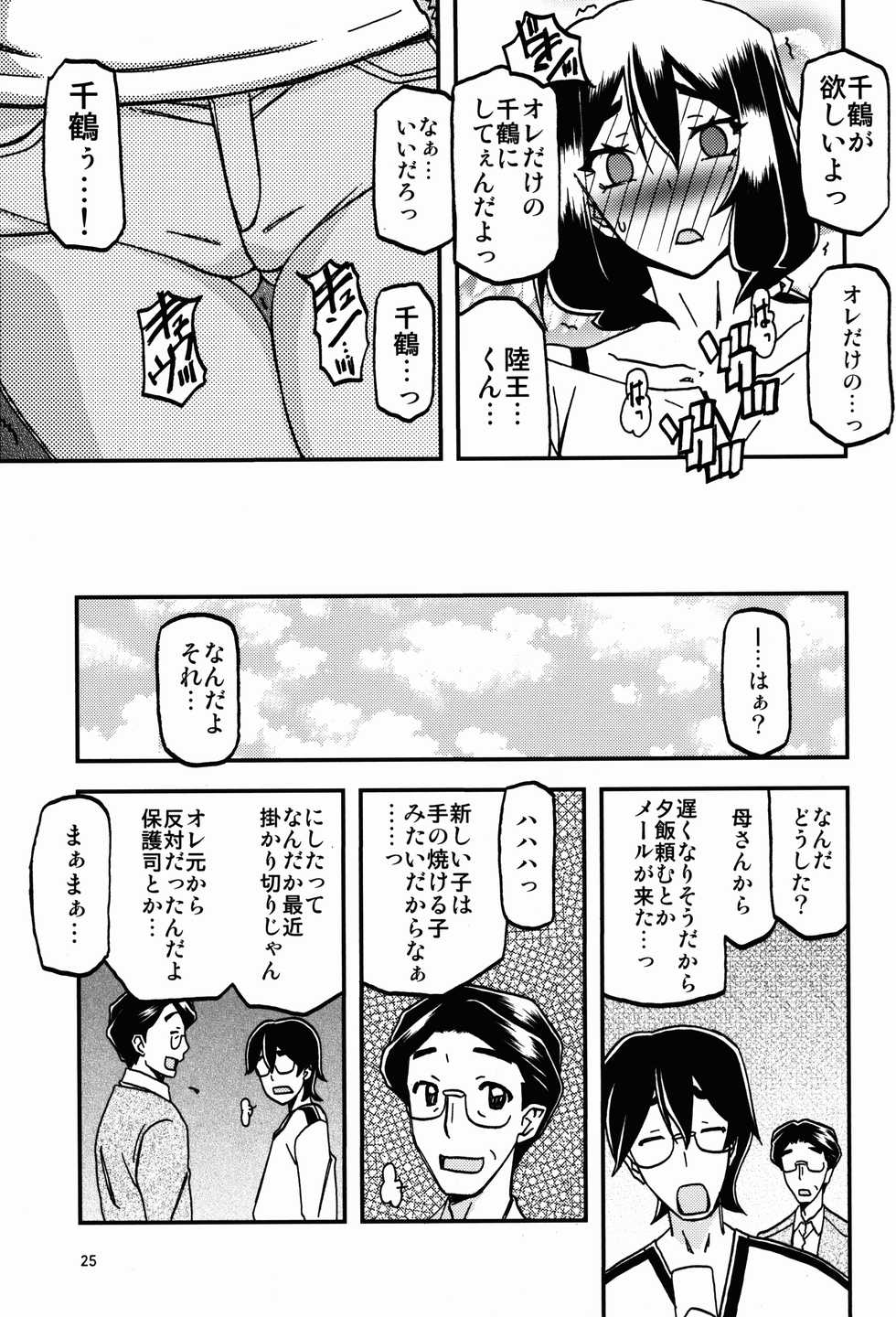 (C95) [Sankaku Apron (Sanbun Kyoden, Umu Rahi)] Akebi no Mi - Chizuru Katei - Page 25