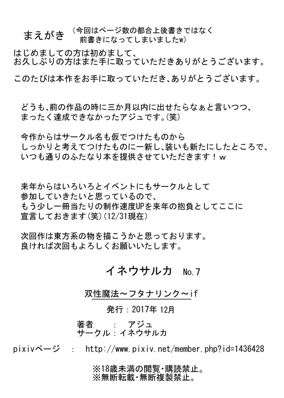 [Ineusaruka (Aju)] Sousei Mahou ~Futanalink~ if (Fairy Tail) [RUS] - Page 3