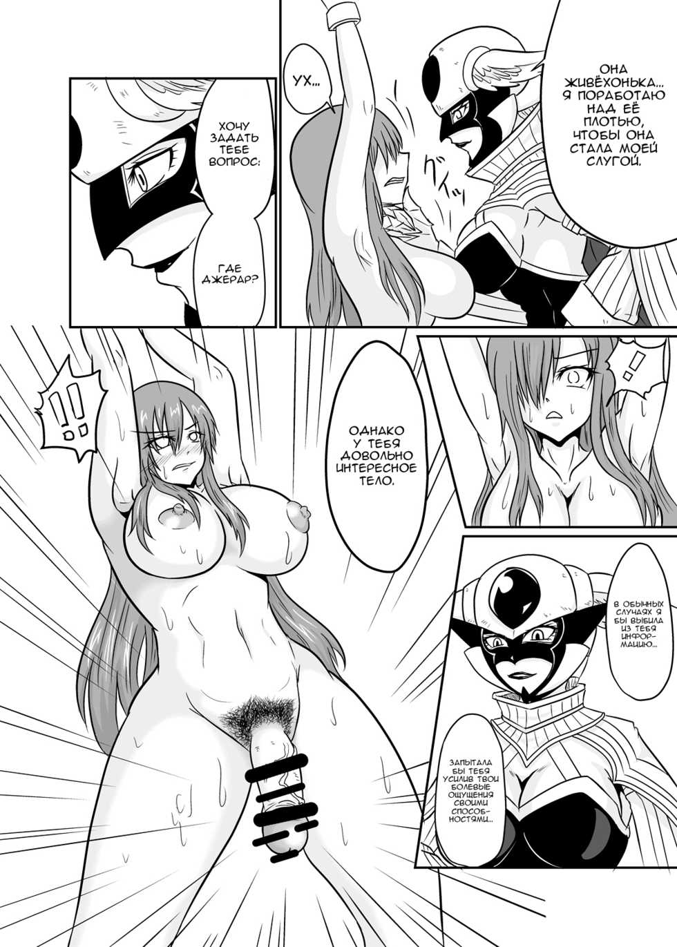 [Ineusaruka (Aju)] Sousei Mahou ~Futanalink~ if (Fairy Tail) [RUS] - Page 6