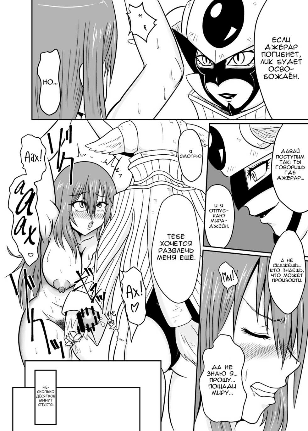 [Ineusaruka (Aju)] Sousei Mahou ~Futanalink~ if (Fairy Tail) [RUS] - Page 12