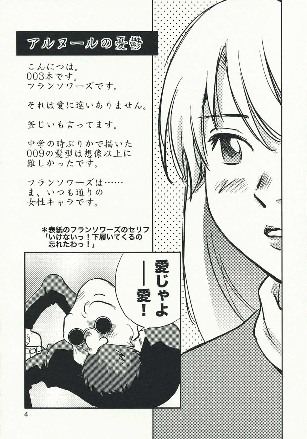 Page 3 C76 Rack Pinion Iogi Juichi Arnoul No Yuuutsu Cyborg 009 Akuma Moe