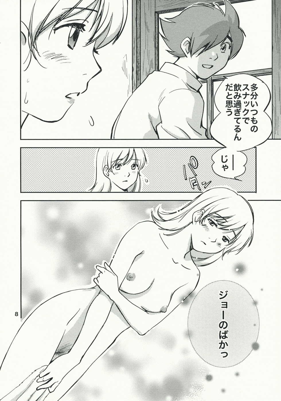 (C76) [RACK&PINION (Iogi Juichi)] Arnoul no Yuuutsu (Cyborg 009) - Page 7