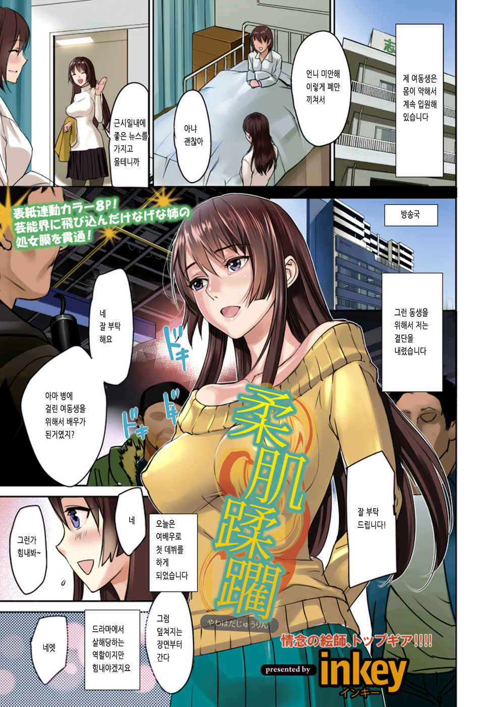 [inkey] Yawahada Juurin (ANGEL Club 2012-03) [Korean] [Digital] - Page 1