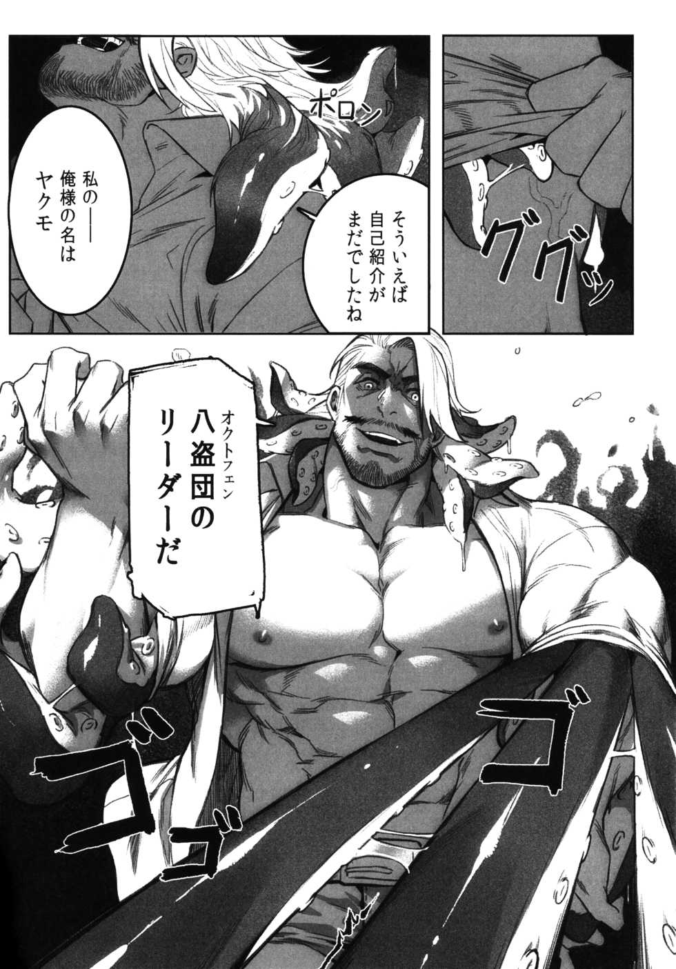 (Yarou Fes 2017) [BoxBear (GomTang)] Machi no Kaiketsuya-san ~Tako no Sabaki Kata~ - Page 16