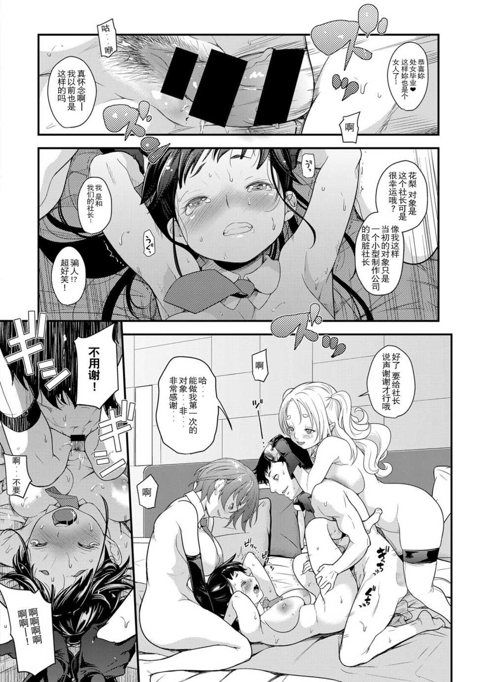[Natsuki Kiyohito] Idol wa Toile nanka Ikanai! (COMIC ExE 03) [Chinese] [路过的rlx个人练习汉化] [Digital] - Page 18