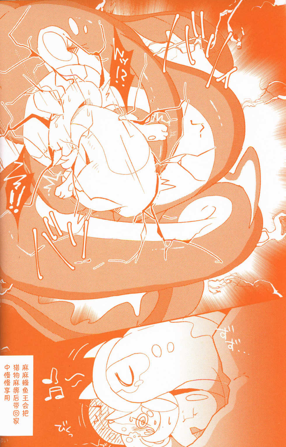 (Kansai! Kemoket 7) [Maromayu (Various)] Joutai Ijou CASE:3 Mahi | 状态异常 CASE:3 麻痹 (Pokémon) [Chinese] [虾皮汉化组] - Page 5