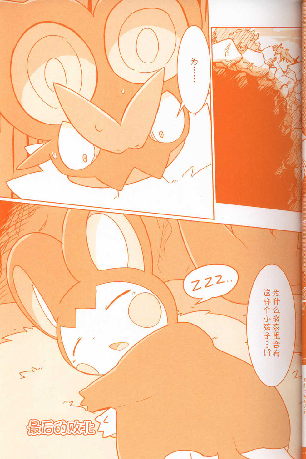 (Kansai! Kemoket 7) [Maromayu (Various)] Joutai Ijou CASE:3 Mahi | 状态异常 CASE:3 麻痹 (Pokémon) [Chinese] [虾皮汉化组] - Page 6