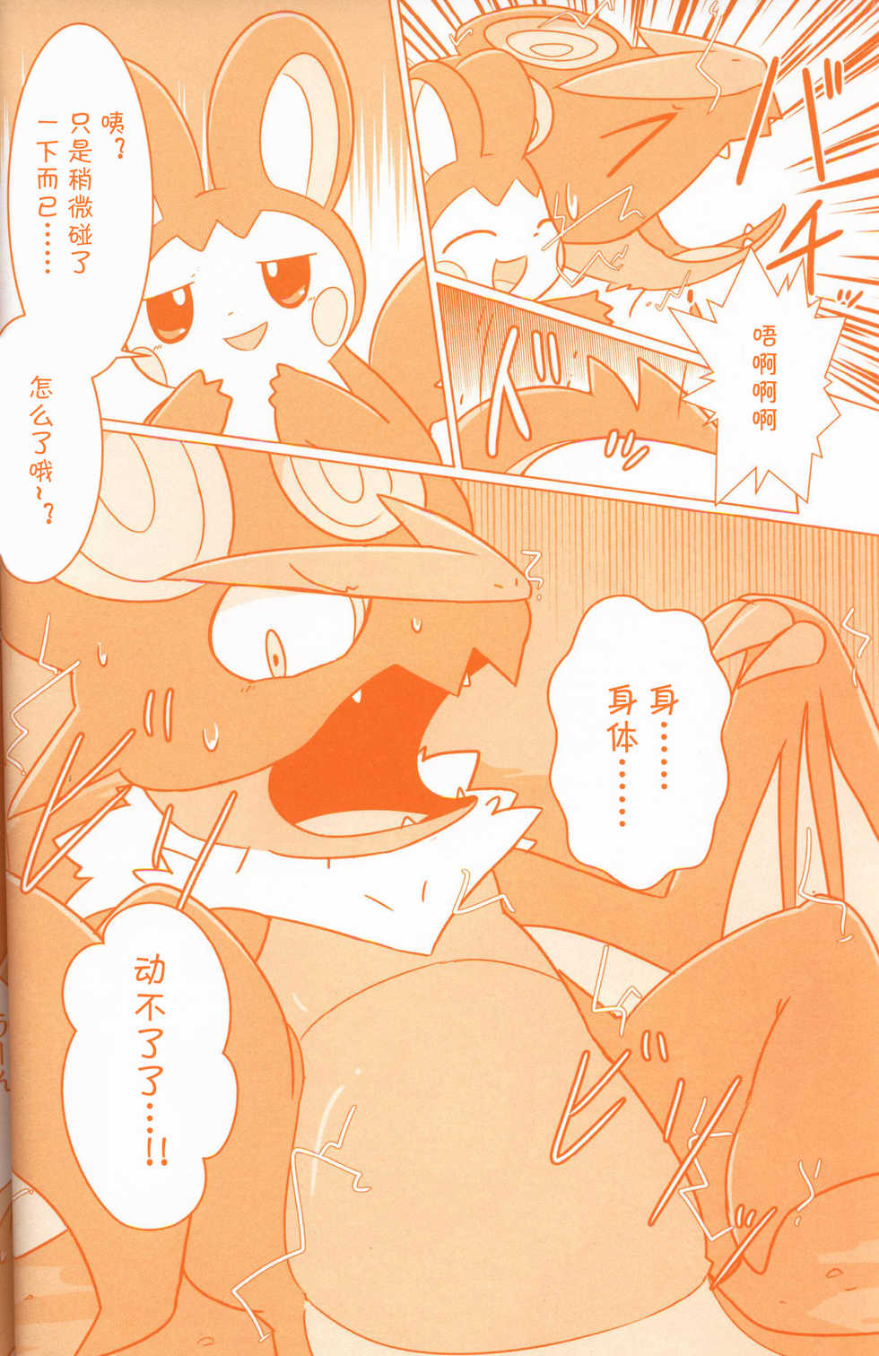 (Kansai! Kemoket 7) [Maromayu (Various)] Joutai Ijou CASE:3 Mahi | 状态异常 CASE:3 麻痹 (Pokémon) [Chinese] [虾皮汉化组] - Page 9