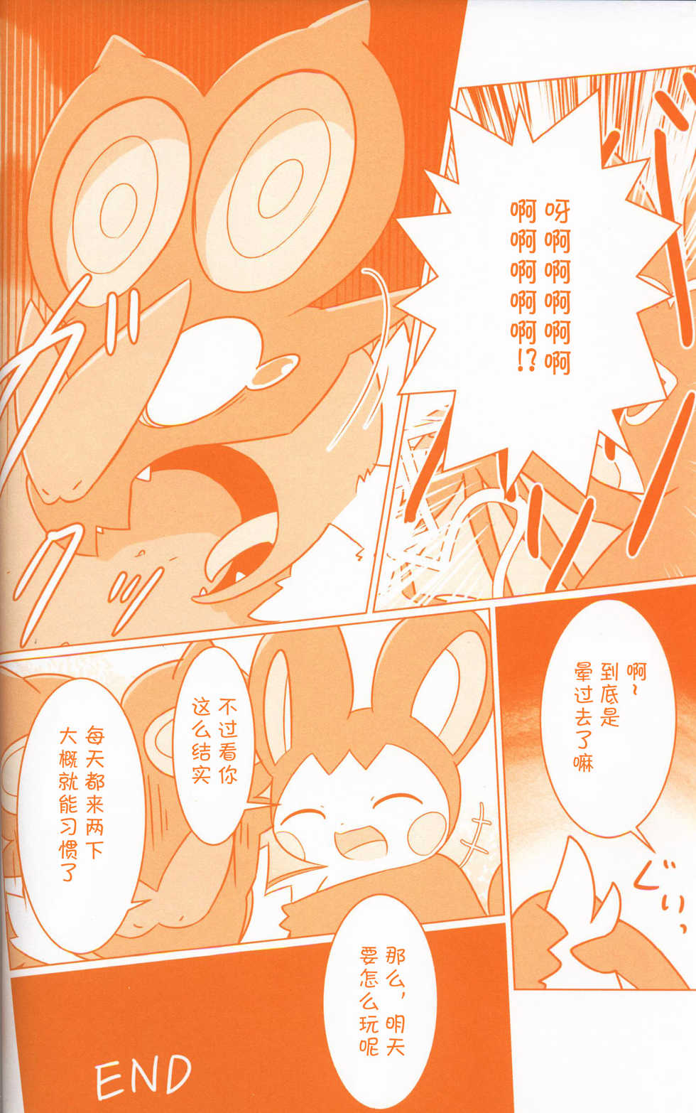 (Kansai! Kemoket 7) [Maromayu (Various)] Joutai Ijou CASE:3 Mahi | 状态异常 CASE:3 麻痹 (Pokémon) [Chinese] [虾皮汉化组] - Page 11
