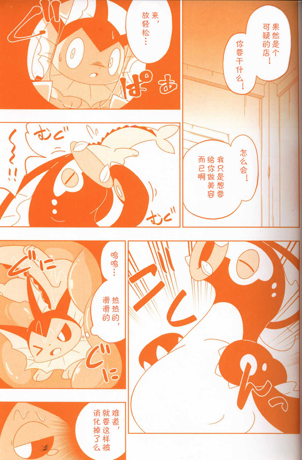 (Kansai! Kemoket 7) [Maromayu (Various)] Joutai Ijou CASE:3 Mahi | 状态异常 CASE:3 麻痹 (Pokémon) [Chinese] [虾皮汉化组] - Page 14