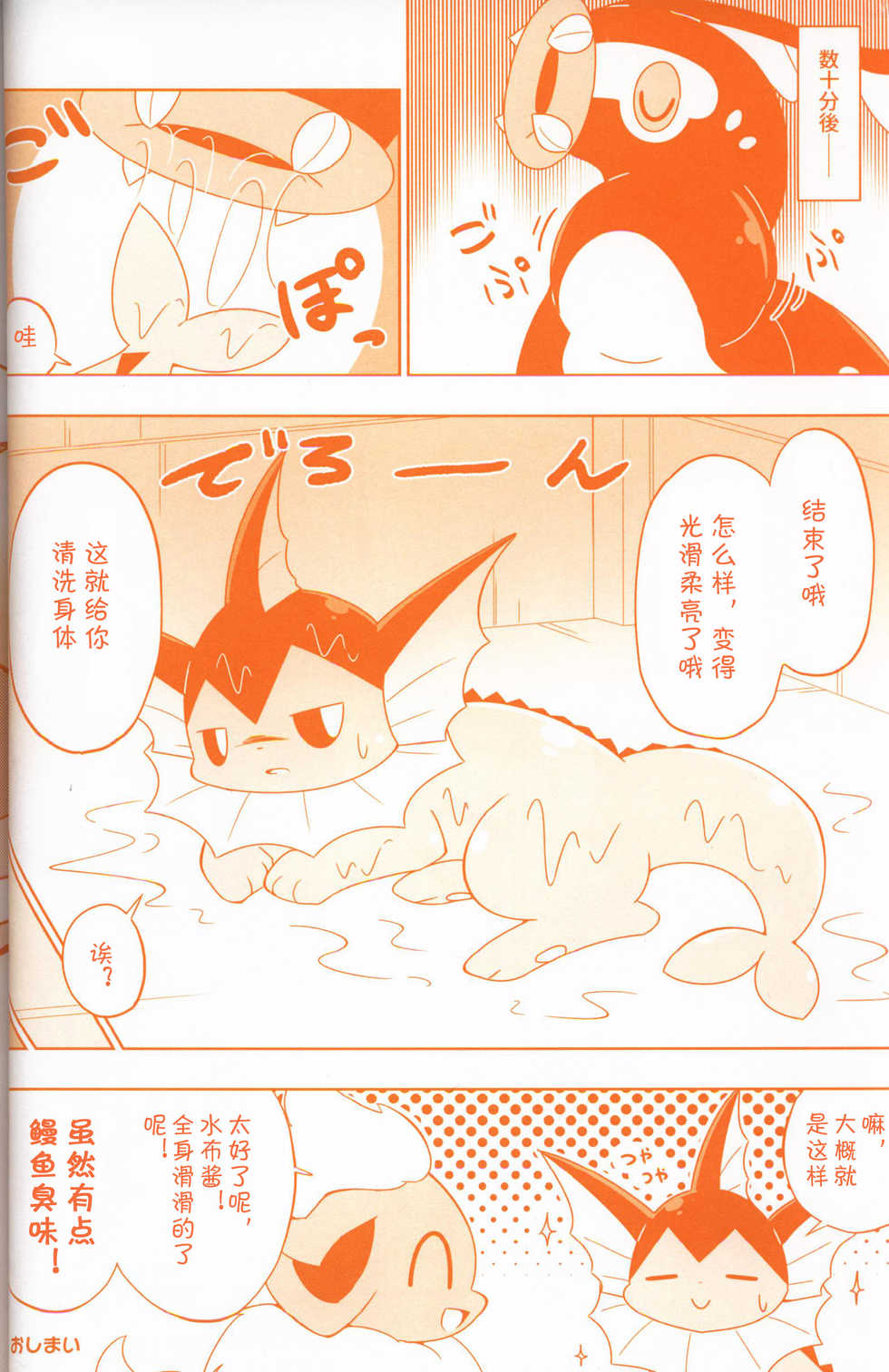 (Kansai! Kemoket 7) [Maromayu (Various)] Joutai Ijou CASE:3 Mahi | 状态异常 CASE:3 麻痹 (Pokémon) [Chinese] [虾皮汉化组] - Page 15