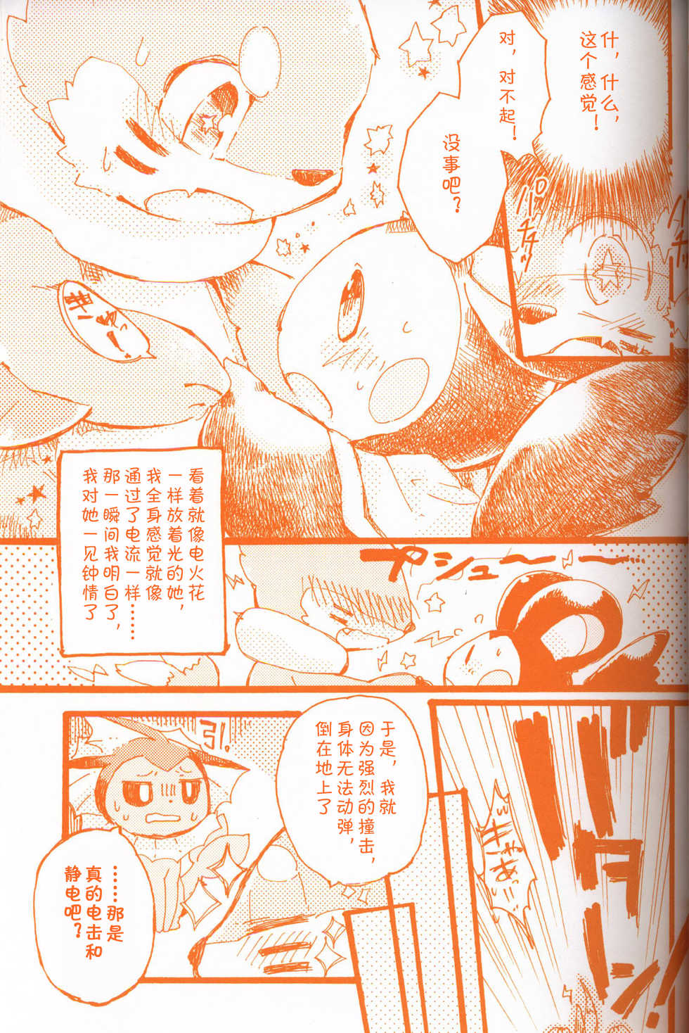 (Kansai! Kemoket 7) [Maromayu (Various)] Joutai Ijou CASE:3 Mahi | 状态异常 CASE:3 麻痹 (Pokémon) [Chinese] [虾皮汉化组] - Page 22