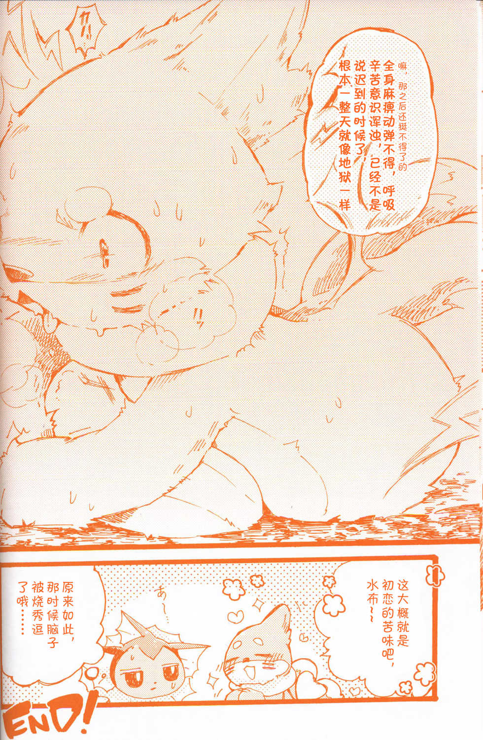 (Kansai! Kemoket 7) [Maromayu (Various)] Joutai Ijou CASE:3 Mahi | 状态异常 CASE:3 麻痹 (Pokémon) [Chinese] [虾皮汉化组] - Page 23