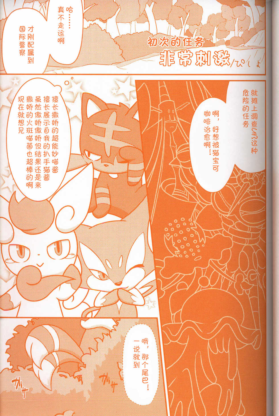 (Kansai! Kemoket 7) [Maromayu (Various)] Joutai Ijou CASE:3 Mahi | 状态异常 CASE:3 麻痹 (Pokémon) [Chinese] [虾皮汉化组] - Page 26