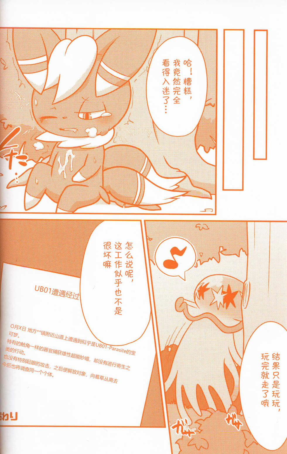 (Kansai! Kemoket 7) [Maromayu (Various)] Joutai Ijou CASE:3 Mahi | 状态异常 CASE:3 麻痹 (Pokémon) [Chinese] [虾皮汉化组] - Page 35