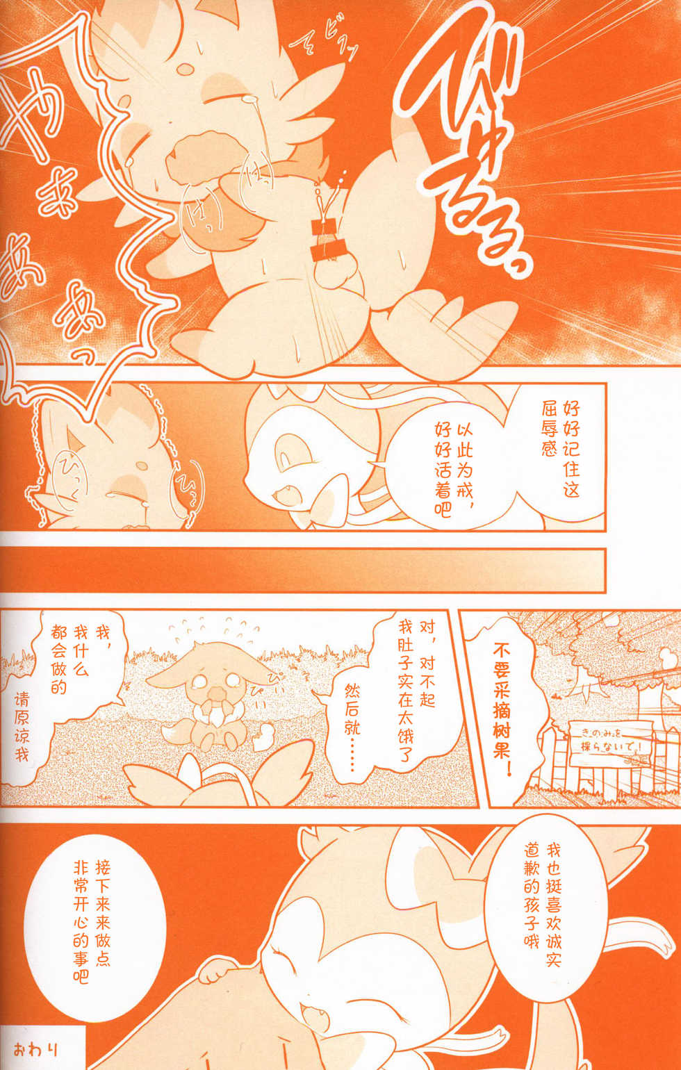 (Kansai! Kemoket 7) [Maromayu (Various)] Joutai Ijou CASE:3 Mahi | 状态异常 CASE:3 麻痹 (Pokémon) [Chinese] [虾皮汉化组] - Page 39