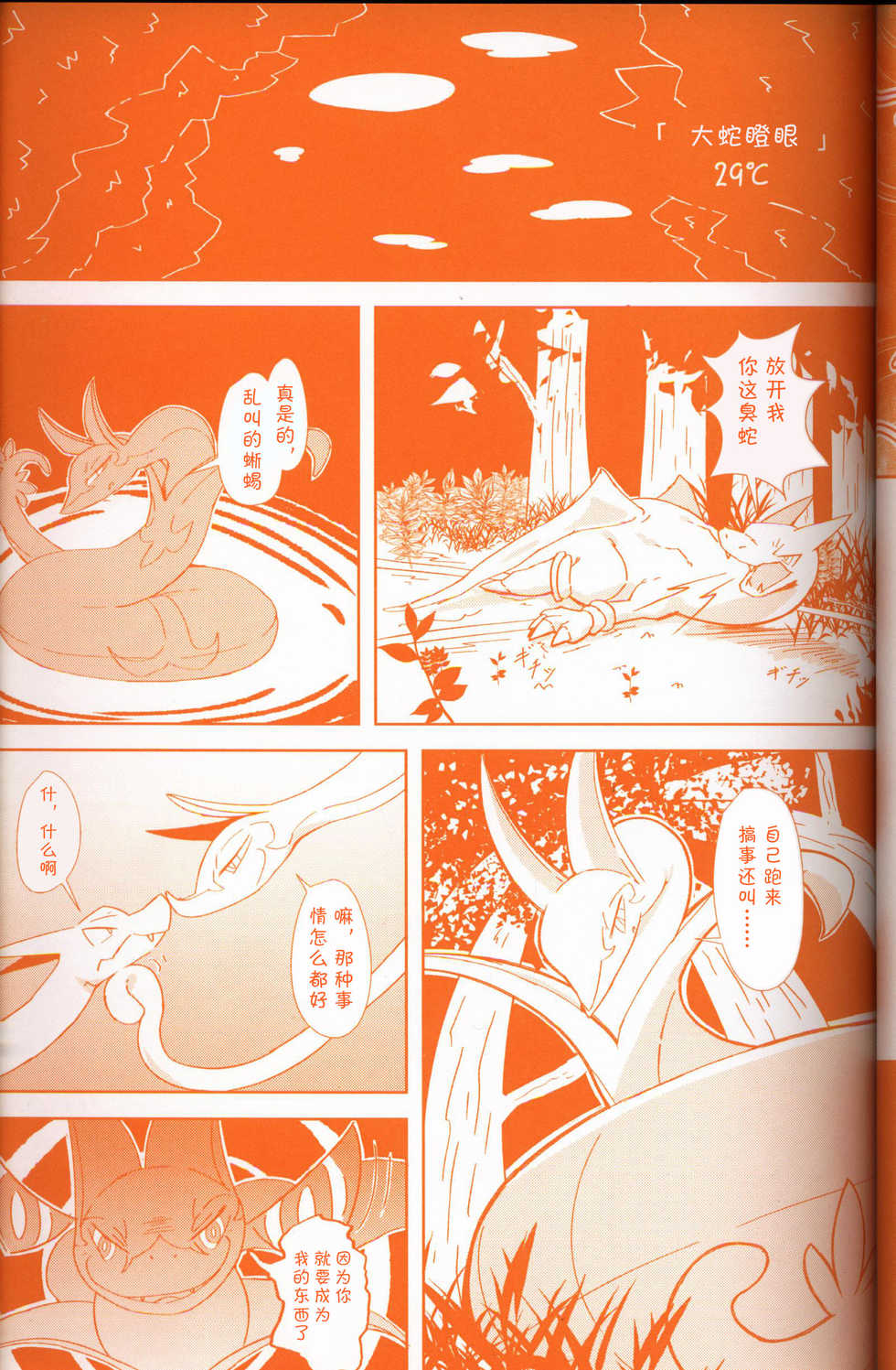 (Kansai! Kemoket 7) [Maromayu (Various)] Joutai Ijou CASE:3 Mahi | 状态异常 CASE:3 麻痹 (Pokémon) [Chinese] [虾皮汉化组] - Page 40