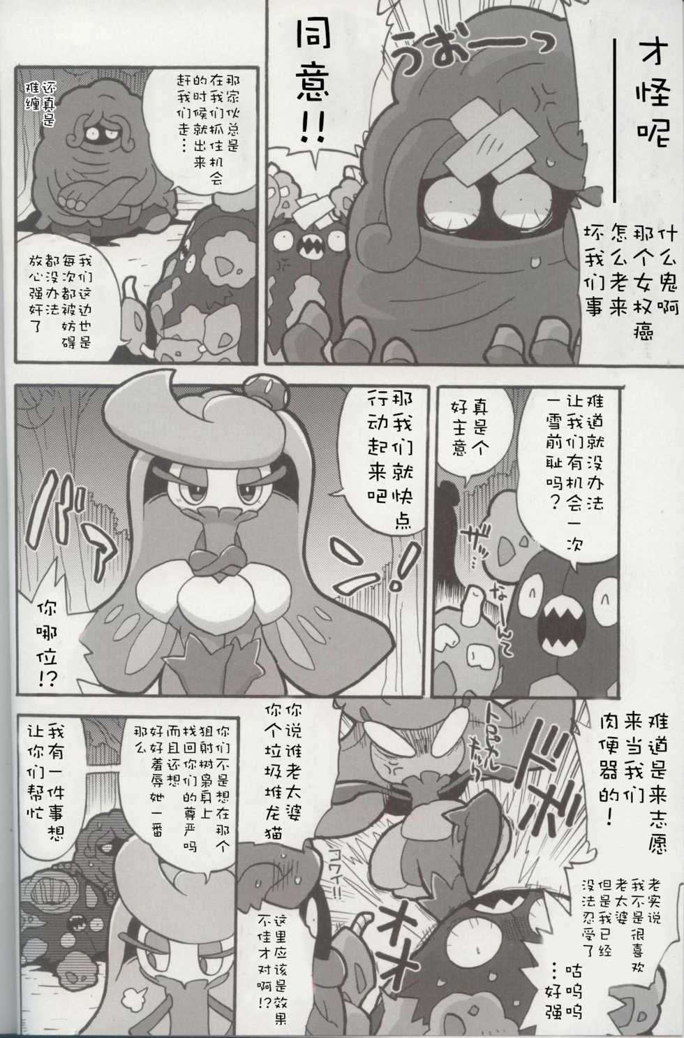 (Kemoket 7) [Ika Guerrilla (Kageyama) Kizana Aitsu o Kuppuku Saseru Daisakusen (Pokémon) [Chinese] [虾皮汉化组] - Page 3
