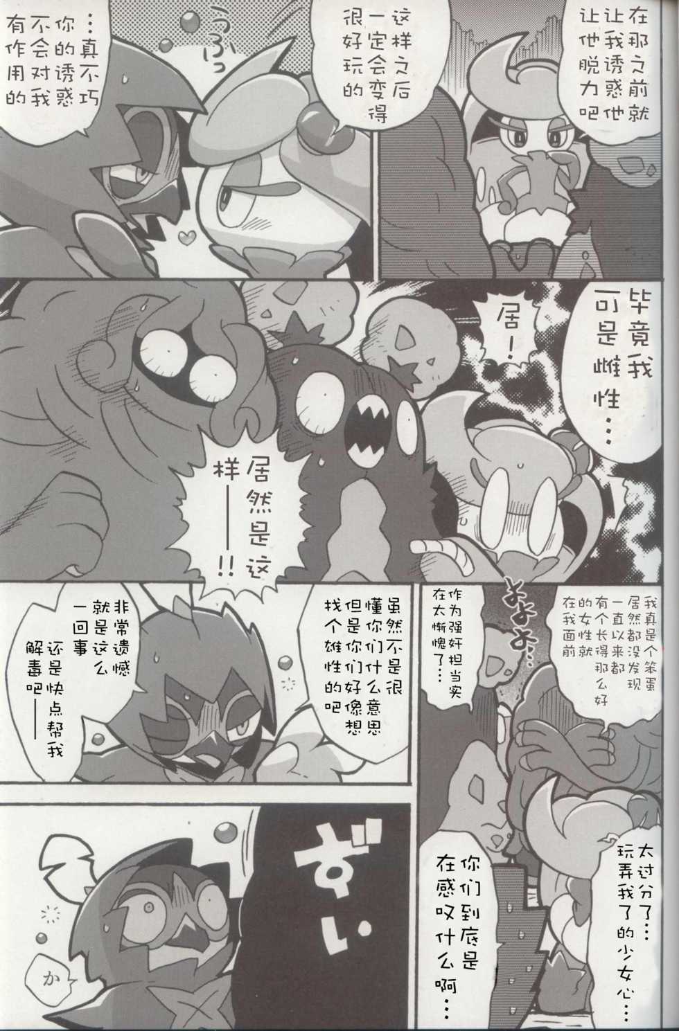 (Kemoket 7) [Ika Guerrilla (Kageyama) Kizana Aitsu o Kuppuku Saseru Daisakusen (Pokémon) [Chinese] [虾皮汉化组] - Page 5