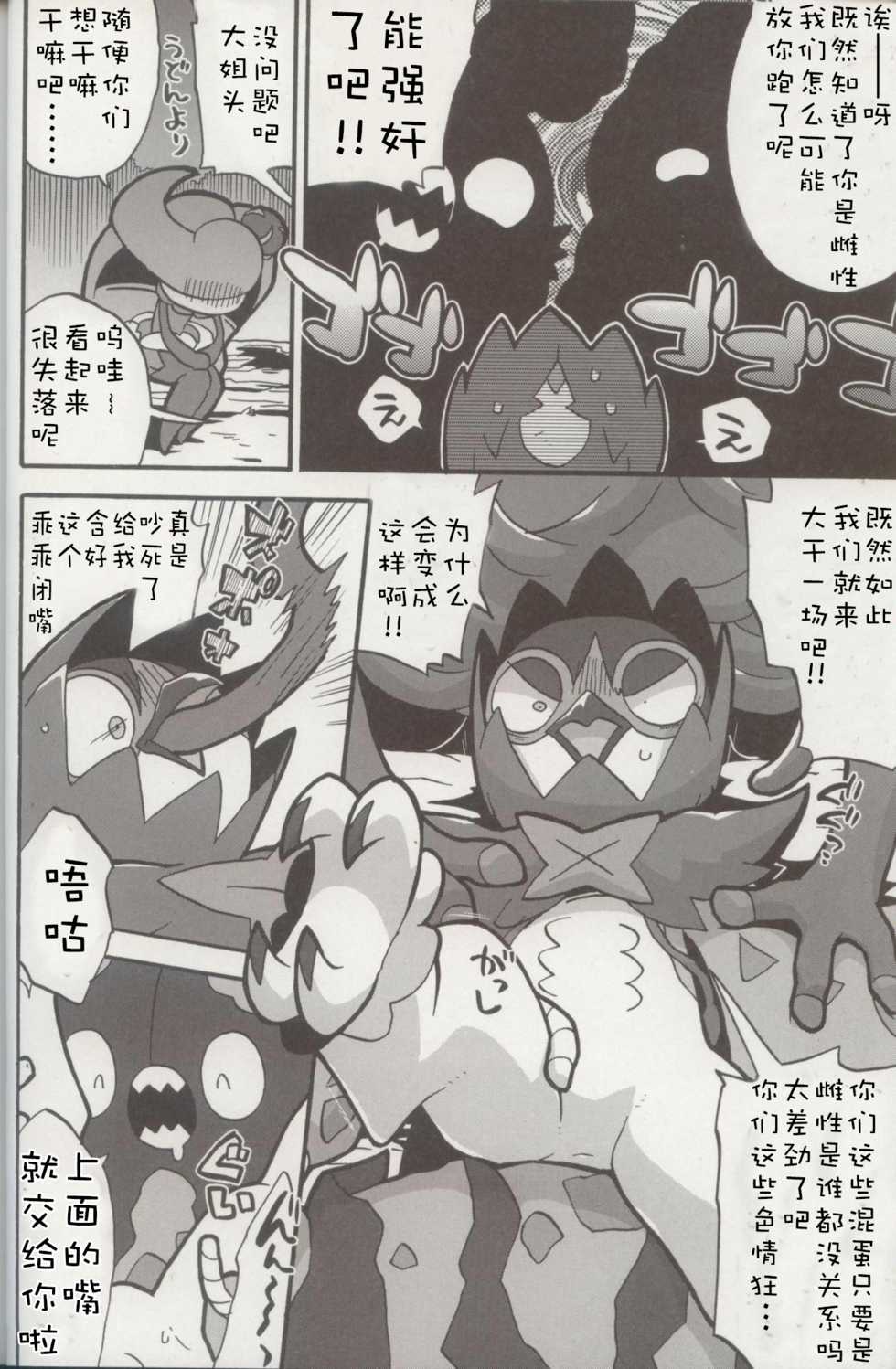 (Kemoket 7) [Ika Guerrilla (Kageyama) Kizana Aitsu o Kuppuku Saseru Daisakusen (Pokémon) [Chinese] [虾皮汉化组] - Page 6