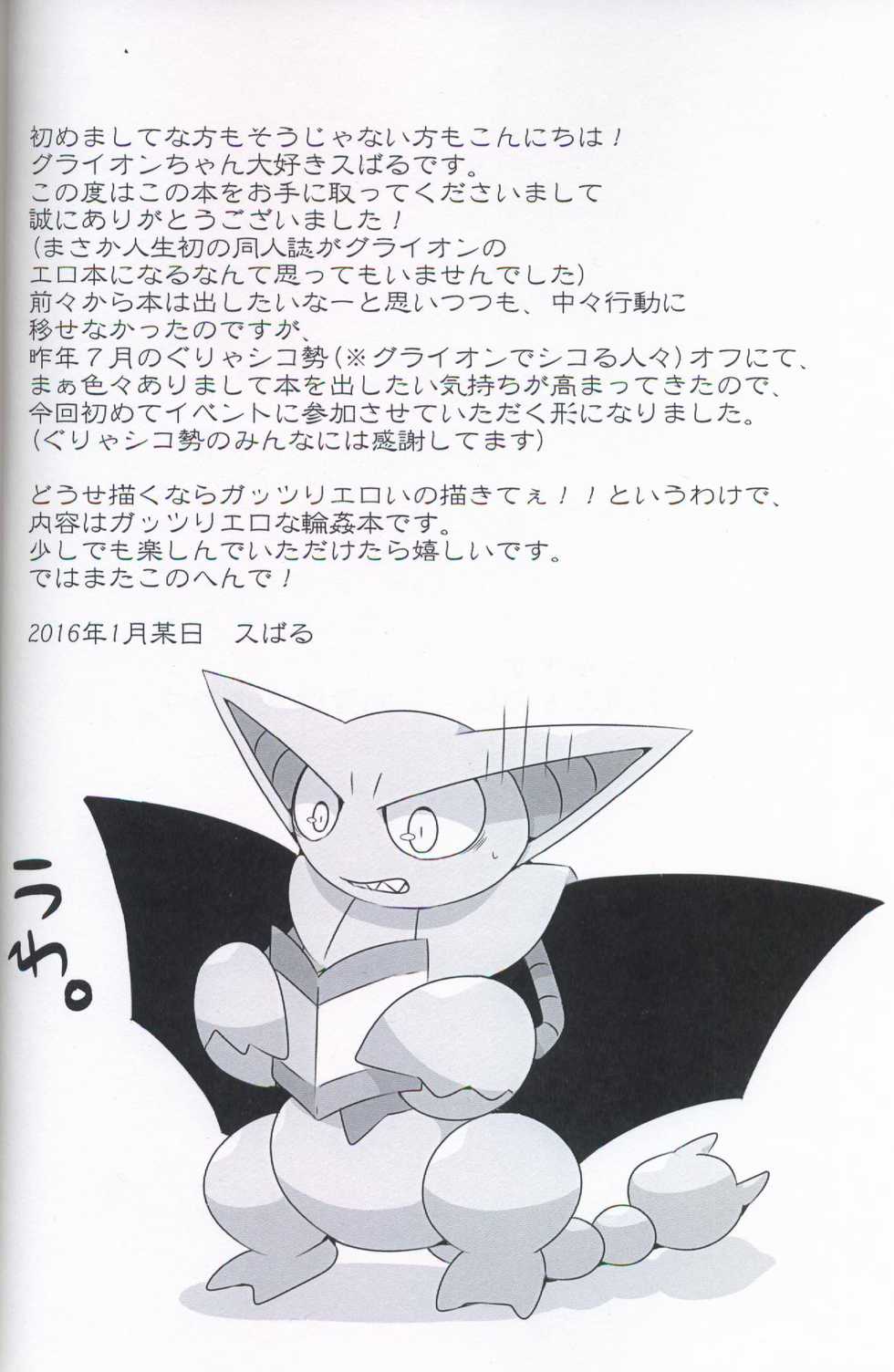 (Shinshun Kemoket 2) [Sasori Company (Subaru)] Kiba Sasori Ryoujoku | 牙蝎凌辱 (Pokémon) [Chinese] [虾皮汉化组] - Page 2