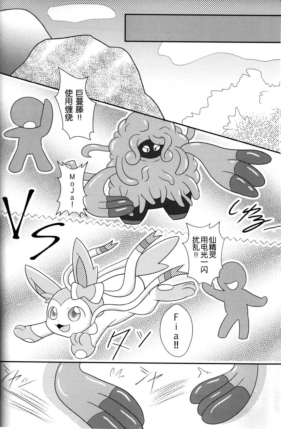 (C93) [Ikanekobu (Ikanyan)] Tsuru Musubi | 藤曼系结 (Pokémon) [Chinese] [虾皮汉化组] - Page 3