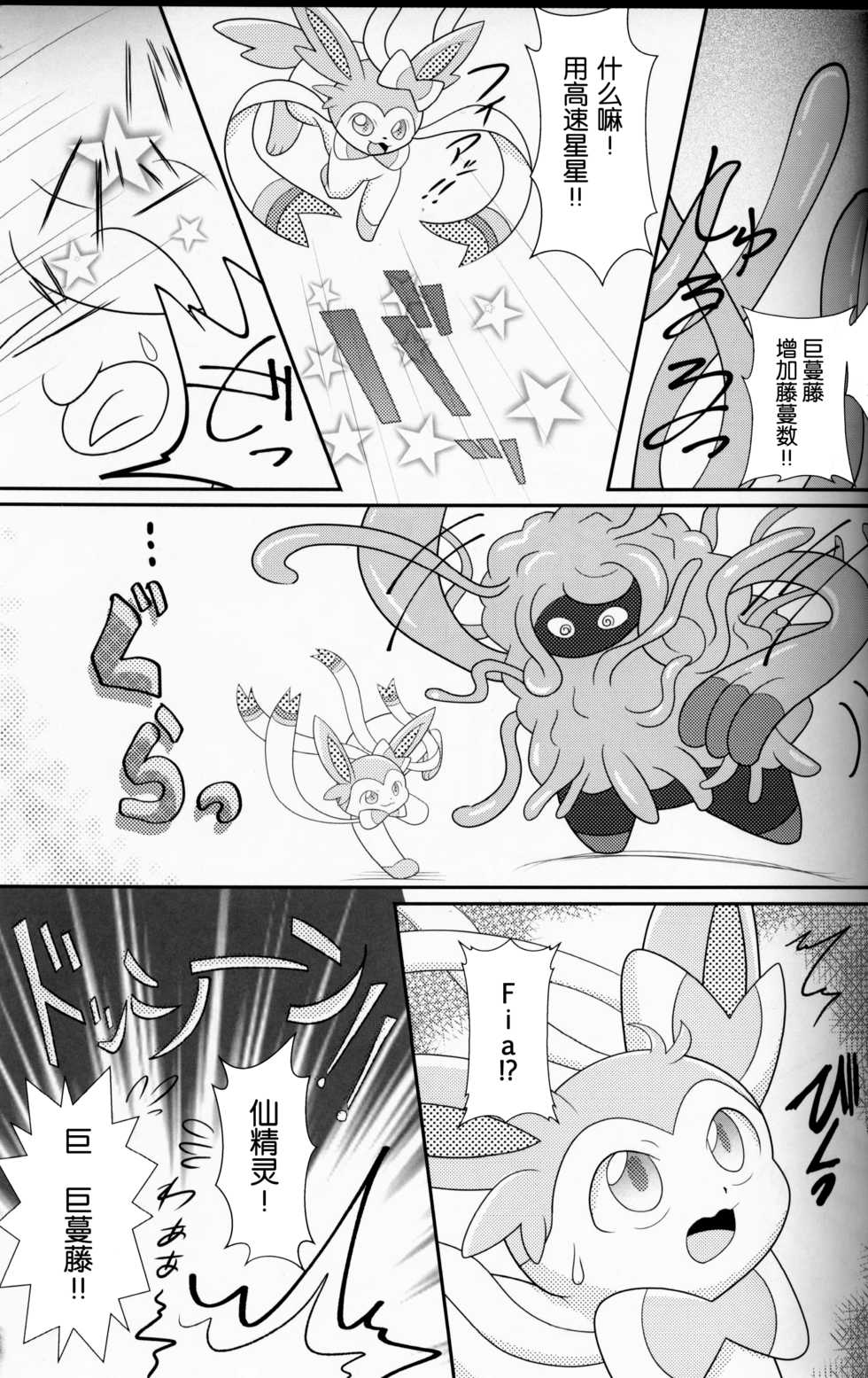 (C93) [Ikanekobu (Ikanyan)] Tsuru Musubi | 藤曼系结 (Pokémon) [Chinese] [虾皮汉化组] - Page 4