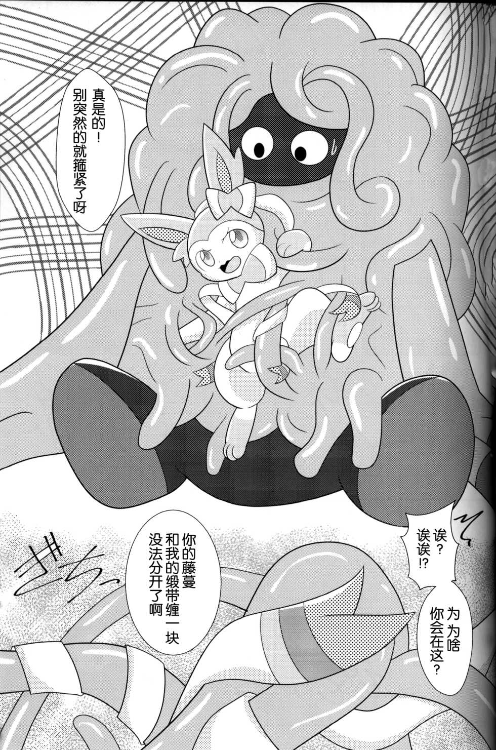 (C93) [Ikanekobu (Ikanyan)] Tsuru Musubi | 藤曼系结 (Pokémon) [Chinese] [虾皮汉化组] - Page 6