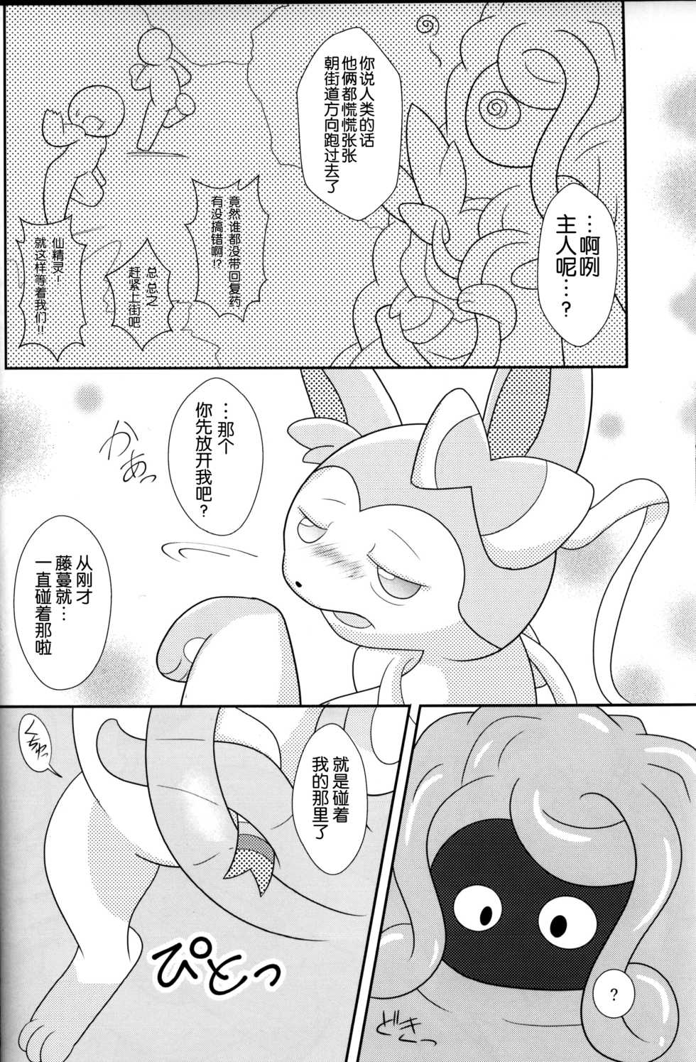 (C93) [Ikanekobu (Ikanyan)] Tsuru Musubi | 藤曼系结 (Pokémon) [Chinese] [虾皮汉化组] - Page 7