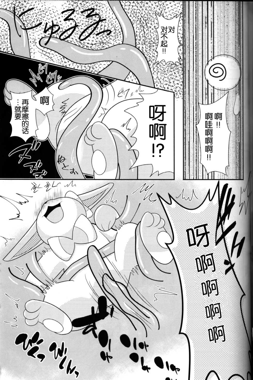 (C93) [Ikanekobu (Ikanyan)] Tsuru Musubi | 藤曼系结 (Pokémon) [Chinese] [虾皮汉化组] - Page 8
