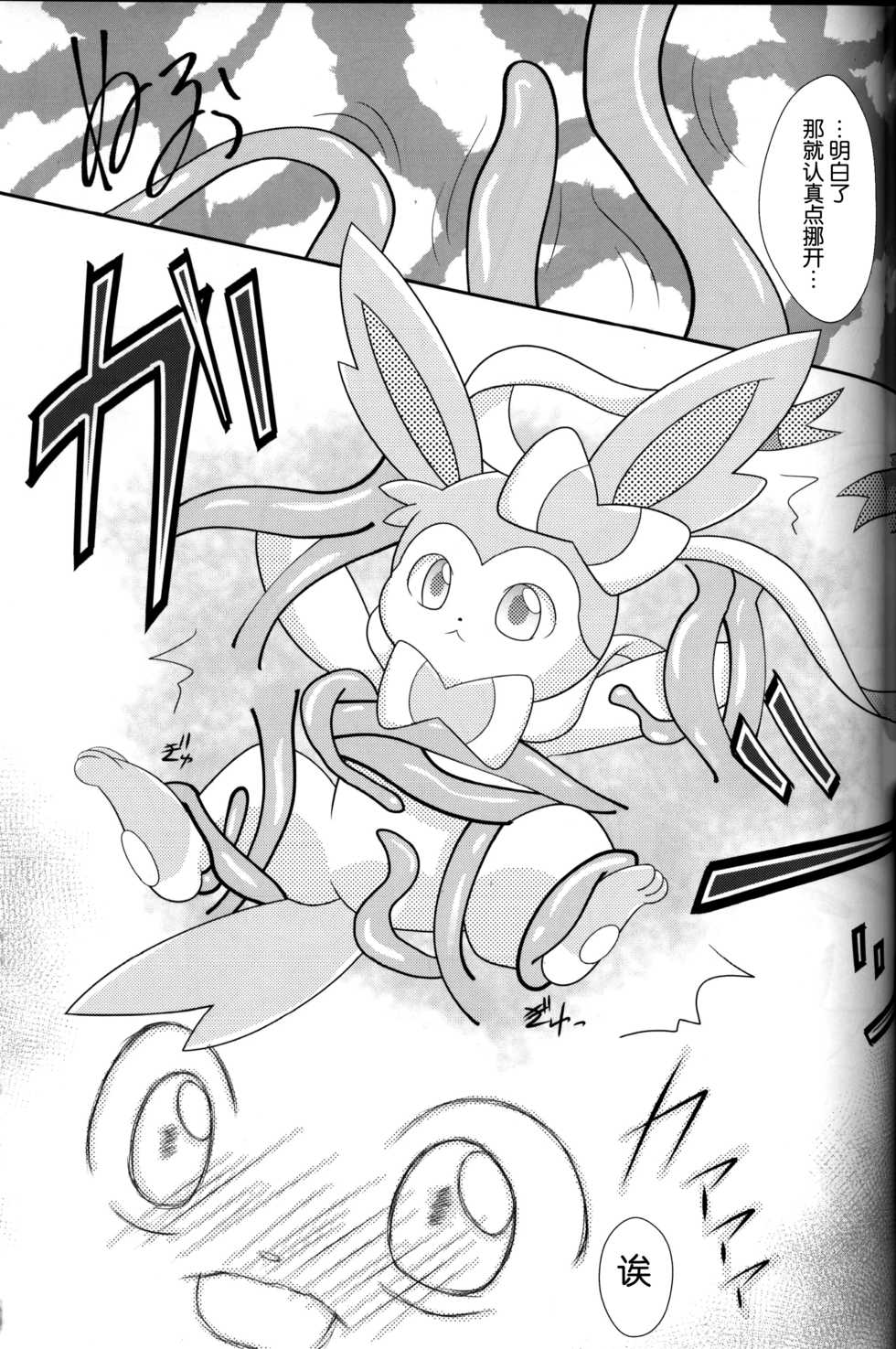 (C93) [Ikanekobu (Ikanyan)] Tsuru Musubi | 藤曼系结 (Pokémon) [Chinese] [虾皮汉化组] - Page 10