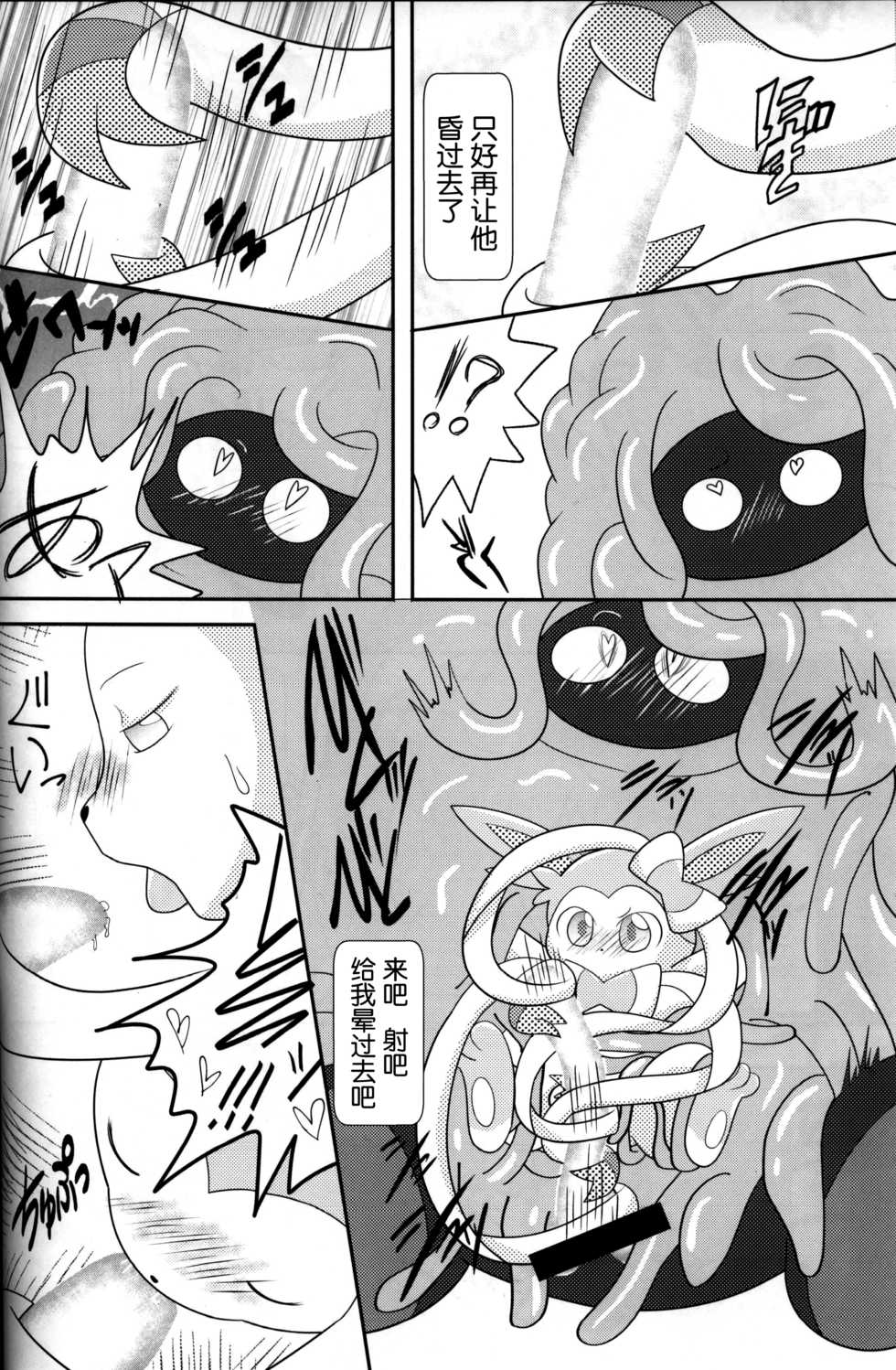 (C93) [Ikanekobu (Ikanyan)] Tsuru Musubi | 藤曼系结 (Pokémon) [Chinese] [虾皮汉化组] - Page 13