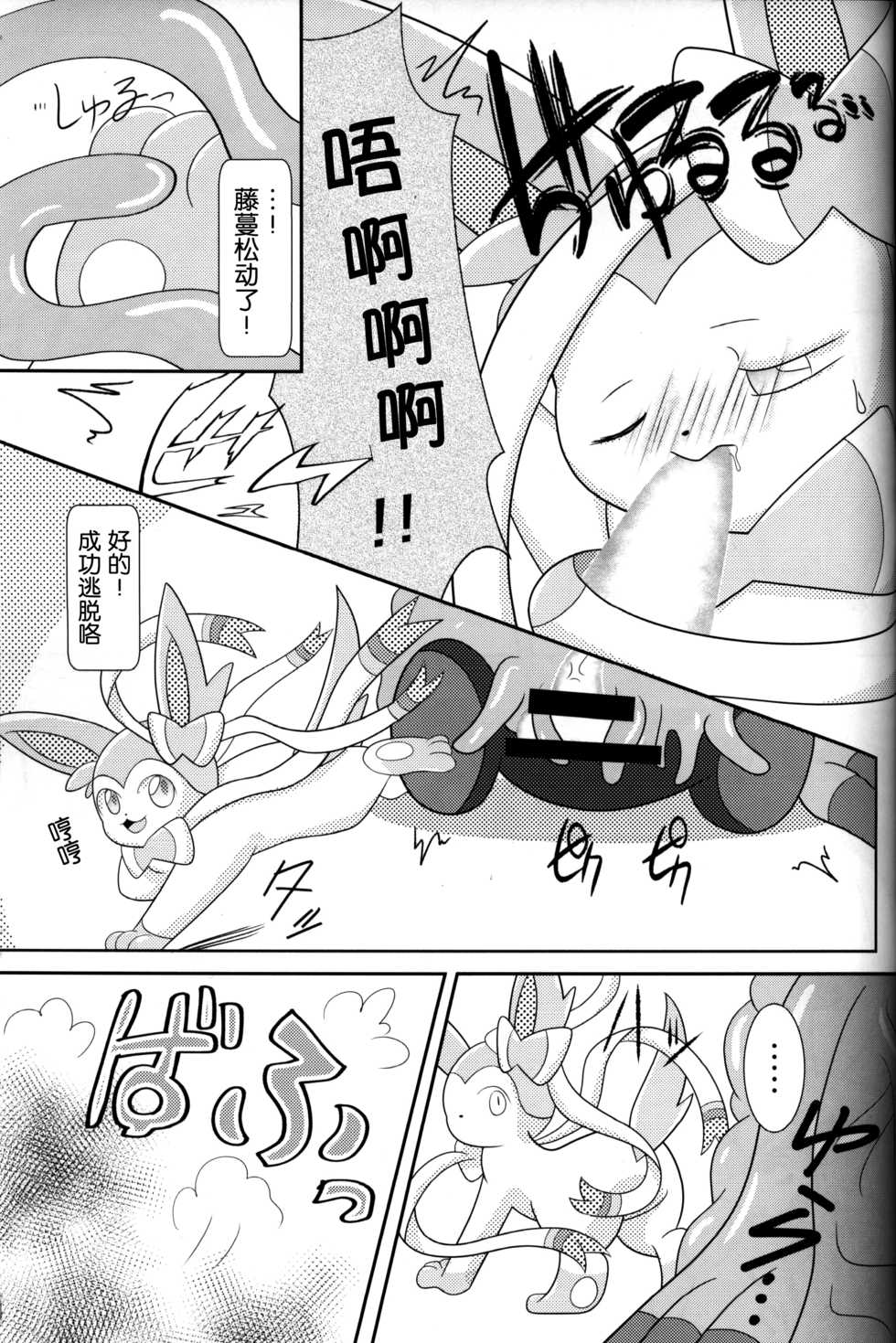 (C93) [Ikanekobu (Ikanyan)] Tsuru Musubi | 藤曼系结 (Pokémon) [Chinese] [虾皮汉化组] - Page 14