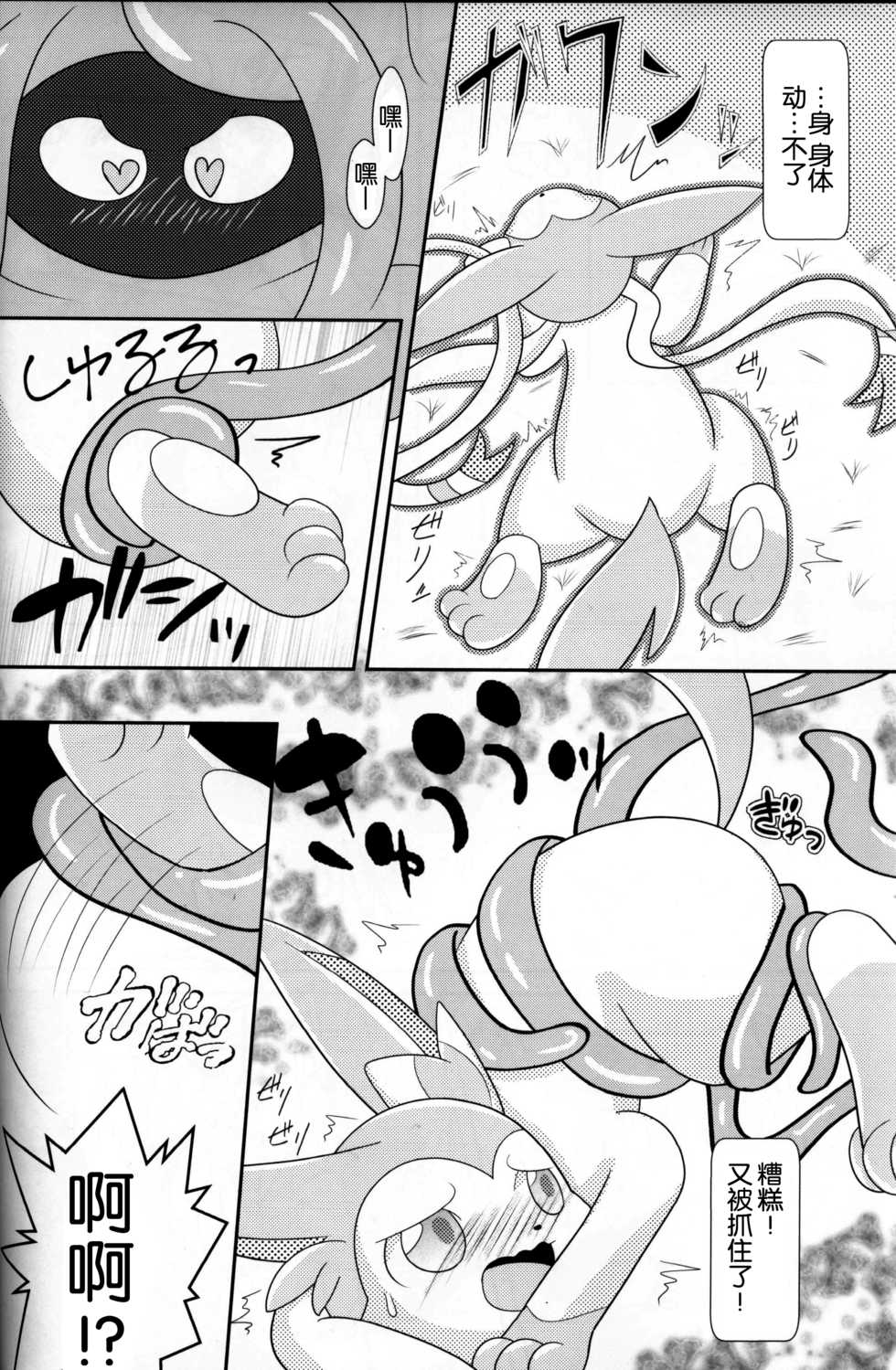 (C93) [Ikanekobu (Ikanyan)] Tsuru Musubi | 藤曼系结 (Pokémon) [Chinese] [虾皮汉化组] - Page 15
