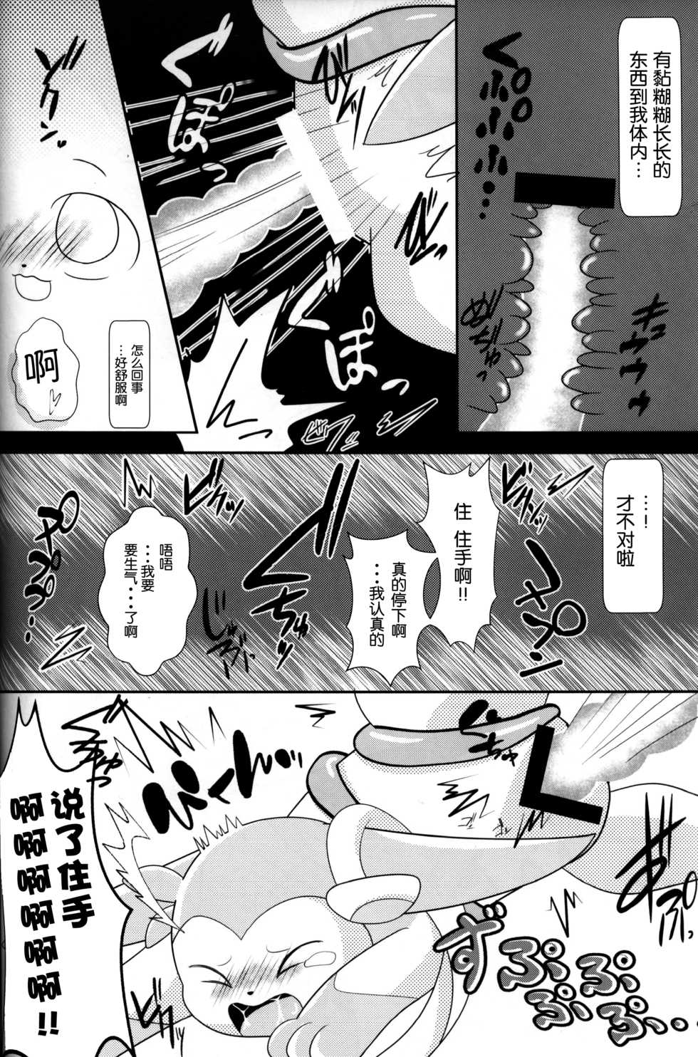 (C93) [Ikanekobu (Ikanyan)] Tsuru Musubi | 藤曼系结 (Pokémon) [Chinese] [虾皮汉化组] - Page 17