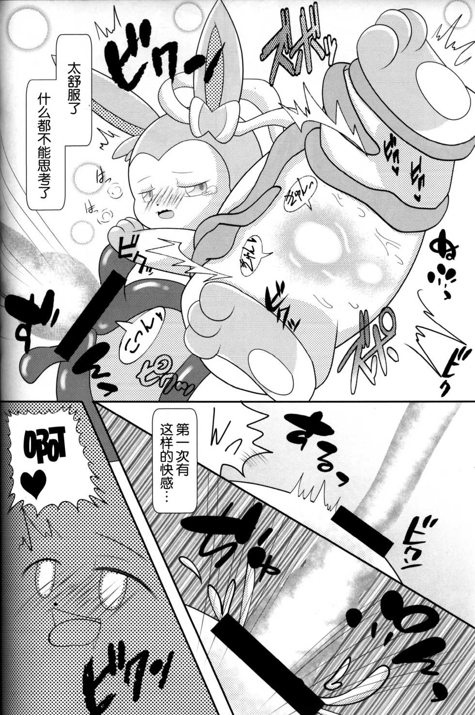 (C93) [Ikanekobu (Ikanyan)] Tsuru Musubi | 藤曼系结 (Pokémon) [Chinese] [虾皮汉化组] - Page 19