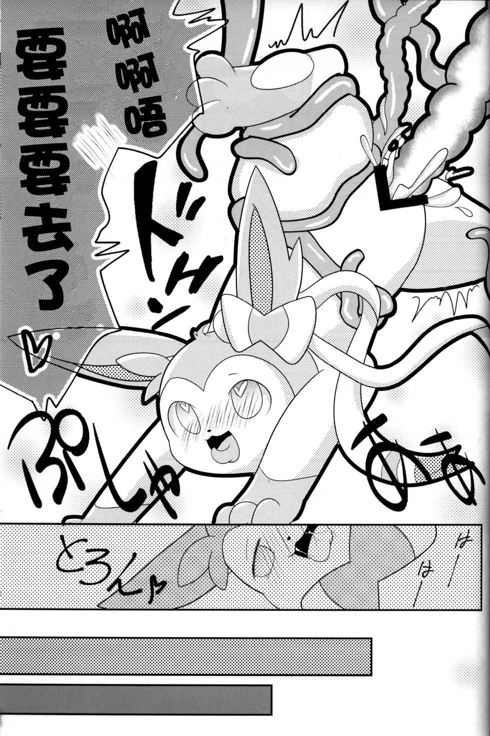 (C93) [Ikanekobu (Ikanyan)] Tsuru Musubi | 藤曼系结 (Pokémon) [Chinese] [虾皮汉化组] - Page 20