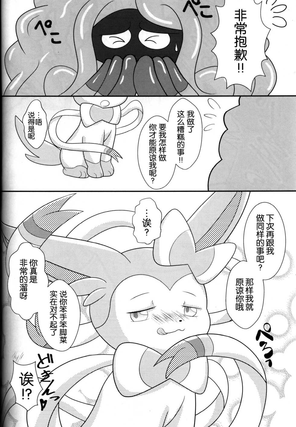 (C93) [Ikanekobu (Ikanyan)] Tsuru Musubi | 藤曼系结 (Pokémon) [Chinese] [虾皮汉化组] - Page 21