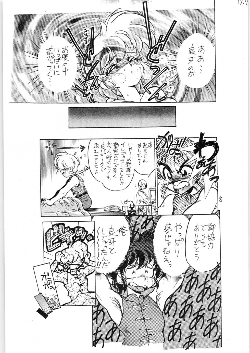 (C63) [... Mou Ii Desu. (Jinmu Hirohito)] Toriaezu FF4 (Ranma 1/2) - Page 24