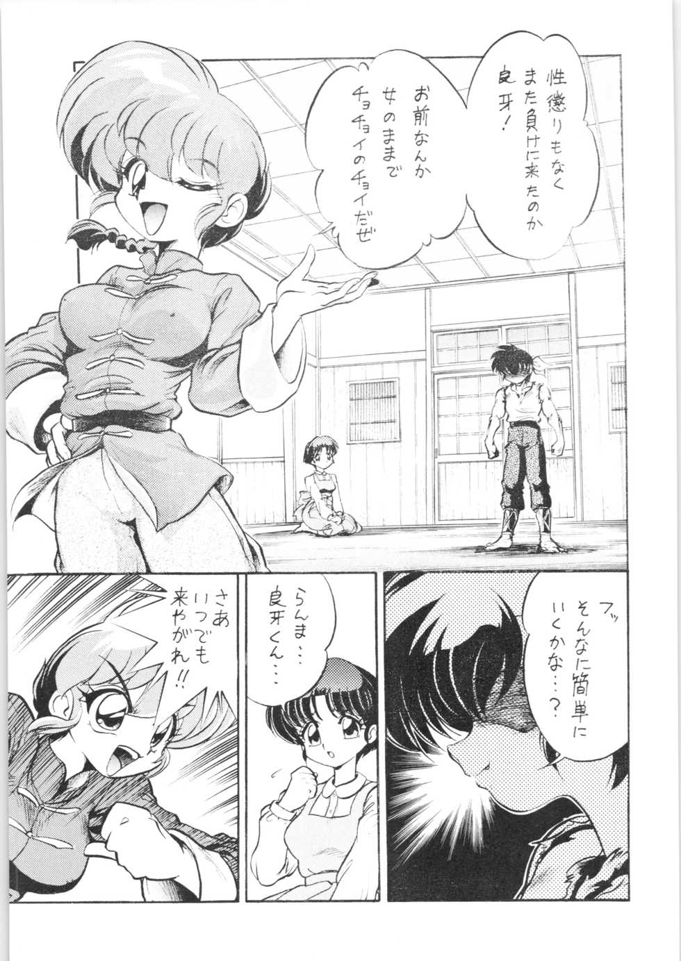 (C65) [... Mou Ii Desu. (Jinmu Hirohito)] Namenjanee!! (Ranma 1/2) - Page 4